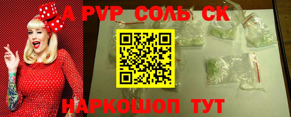 A-PVP кристаллы Белебей