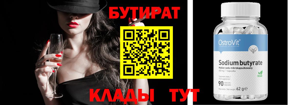 БУТИРАТ  БУТИРАТ Butirat  Вход с VPN  Белебей 