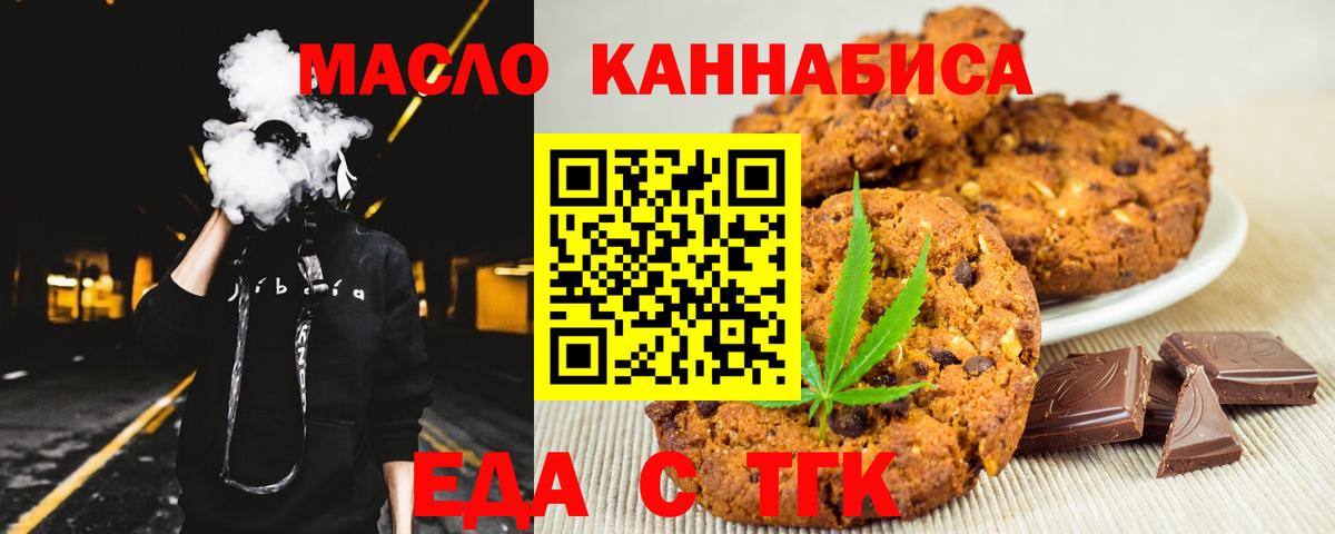 Еда ТГК конопля  Вход с VPN  Белебей 