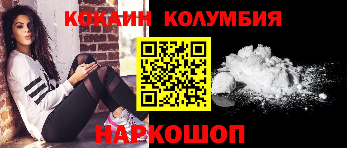 КОКАИН Колумбийский Белебей