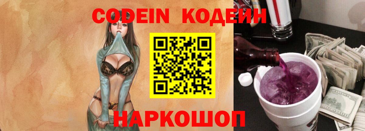 Кодеин Purple Drank  Codein напиток Lean (лин)  Вход с VPN  Белебей 