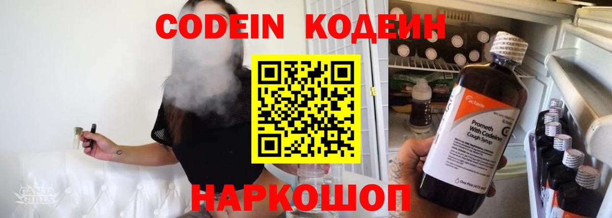 Кодеиновый сироп Lean Purple Drank Белебей